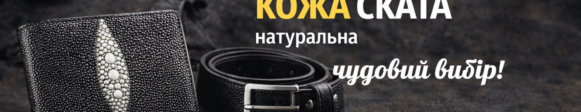 КОЖА СКАТА ЧЕРНАЯ НЕ ШЛИФОВАННАЯ | ЗАГОТОВКА 25 Х 15 СМ